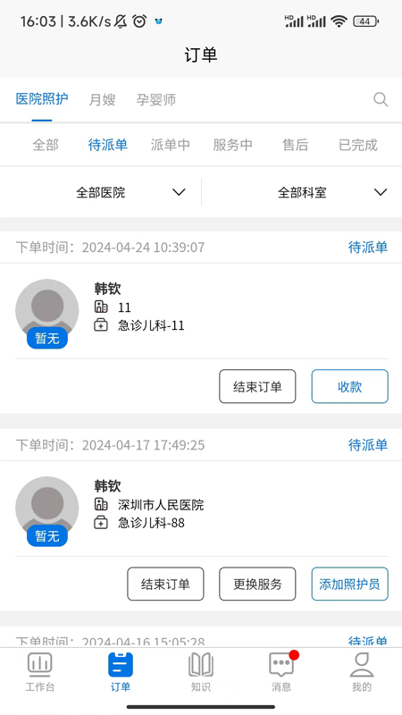 众顺人合4