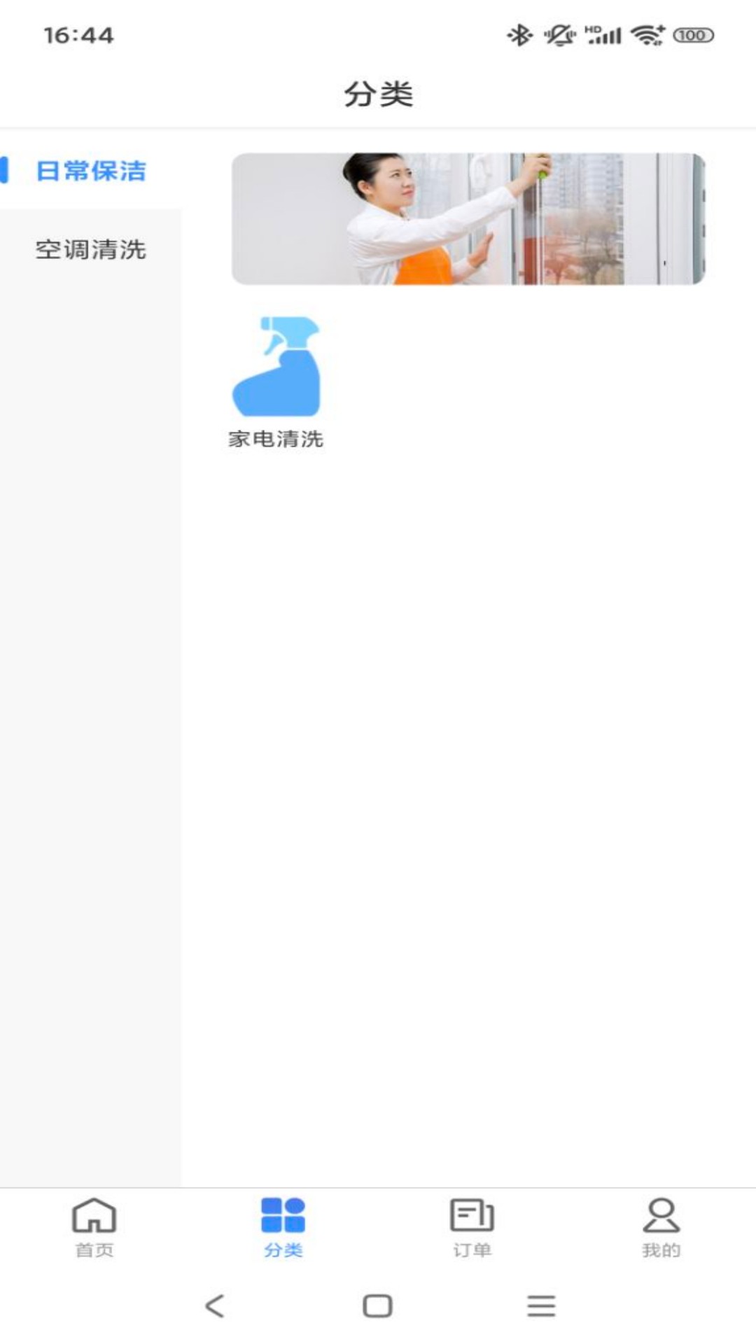 工匠家政1