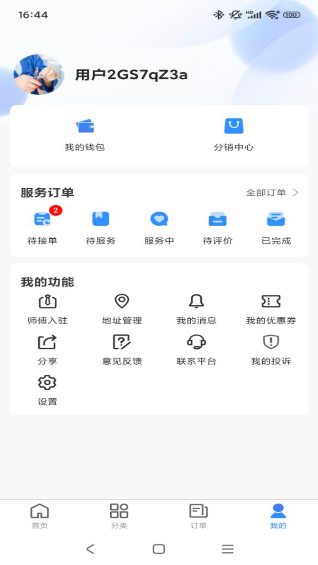 工匠家政3