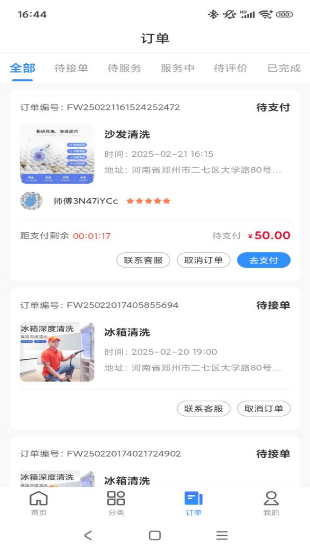 工匠家政2