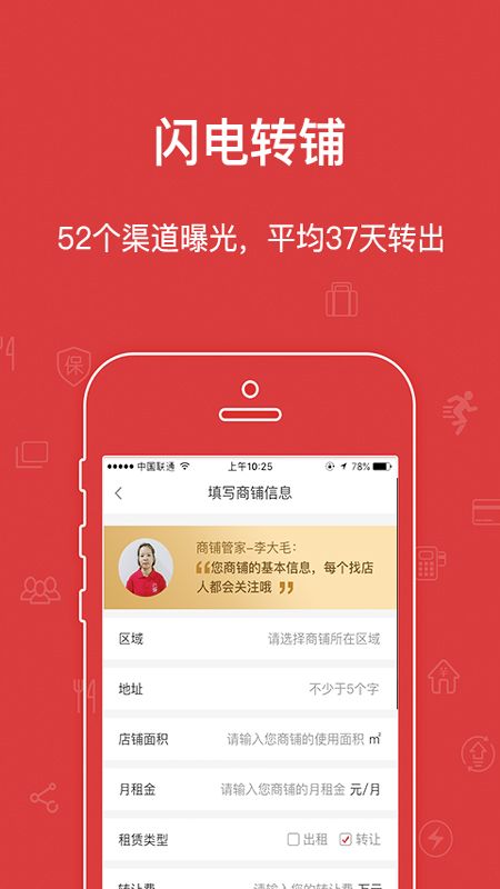 乐铺商铺出租1