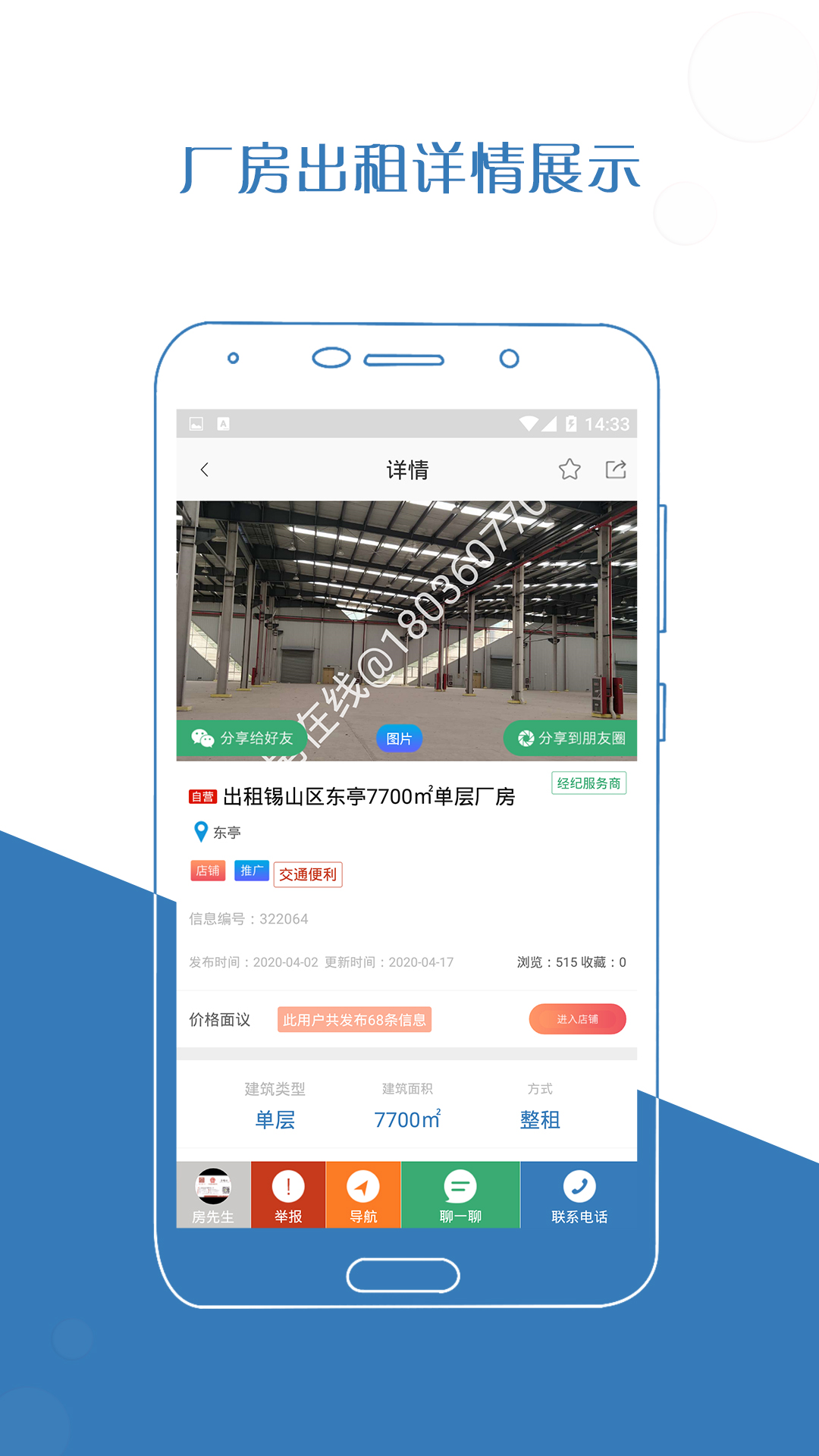 厂房在线4