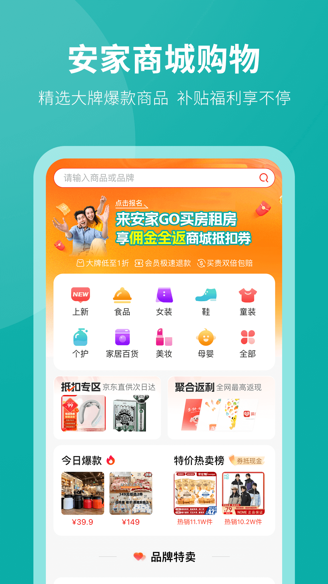 安家GO4