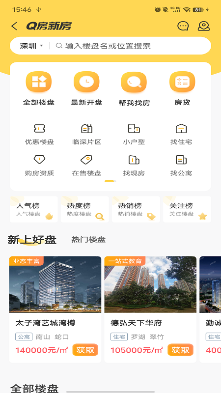 Q房网3