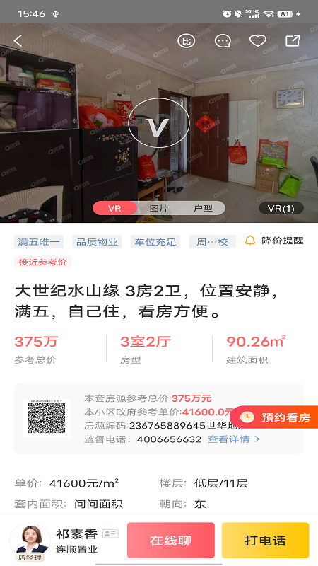 Q房网2