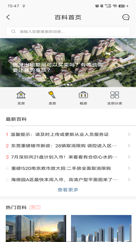 Q房网4