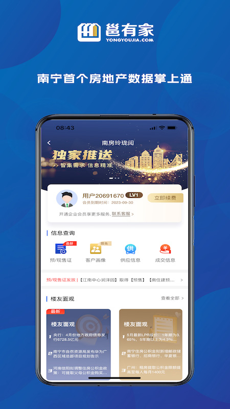 邕有家4