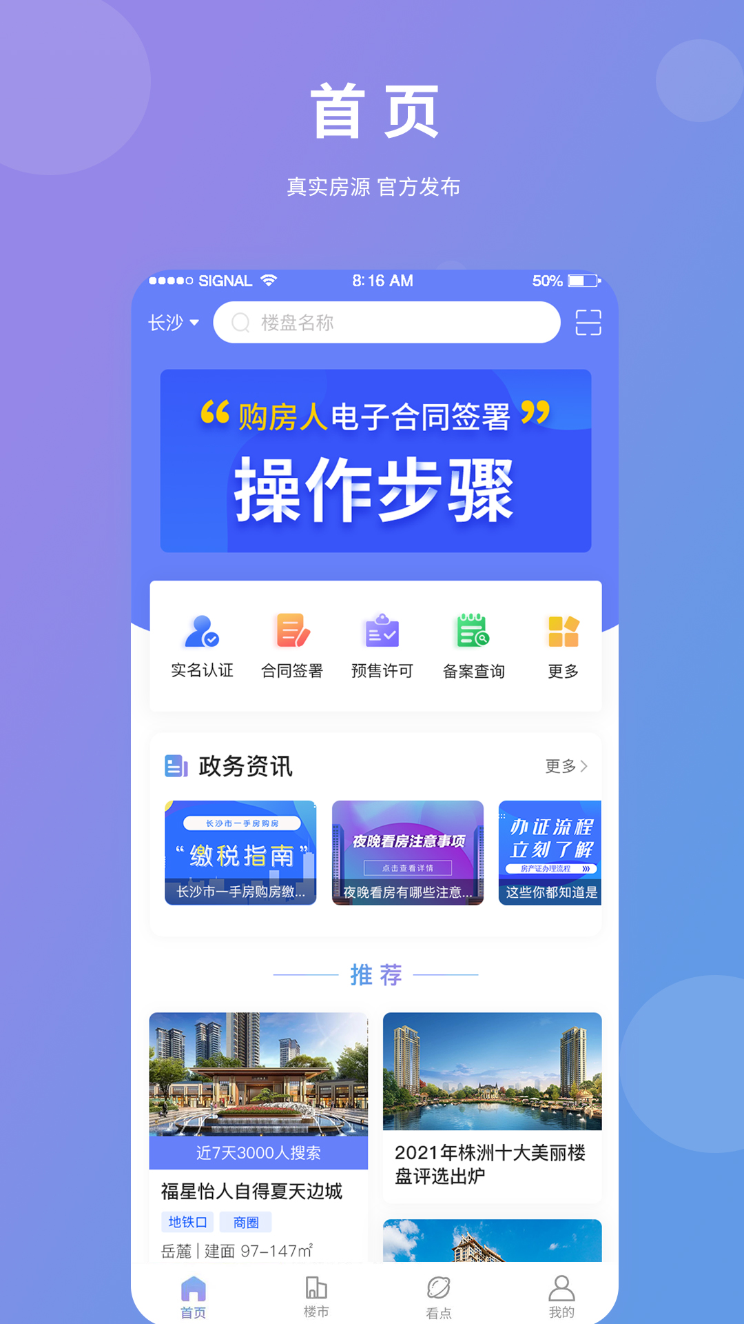 湖南住房4