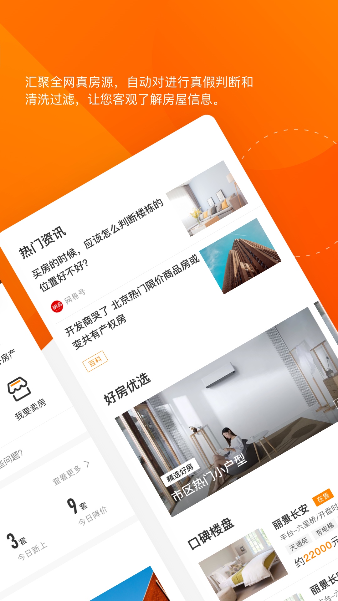 诸葛找房2