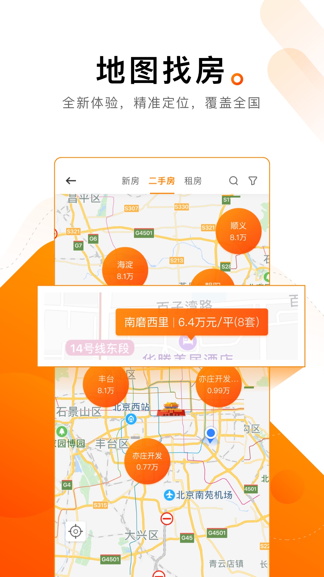 诸葛找房3