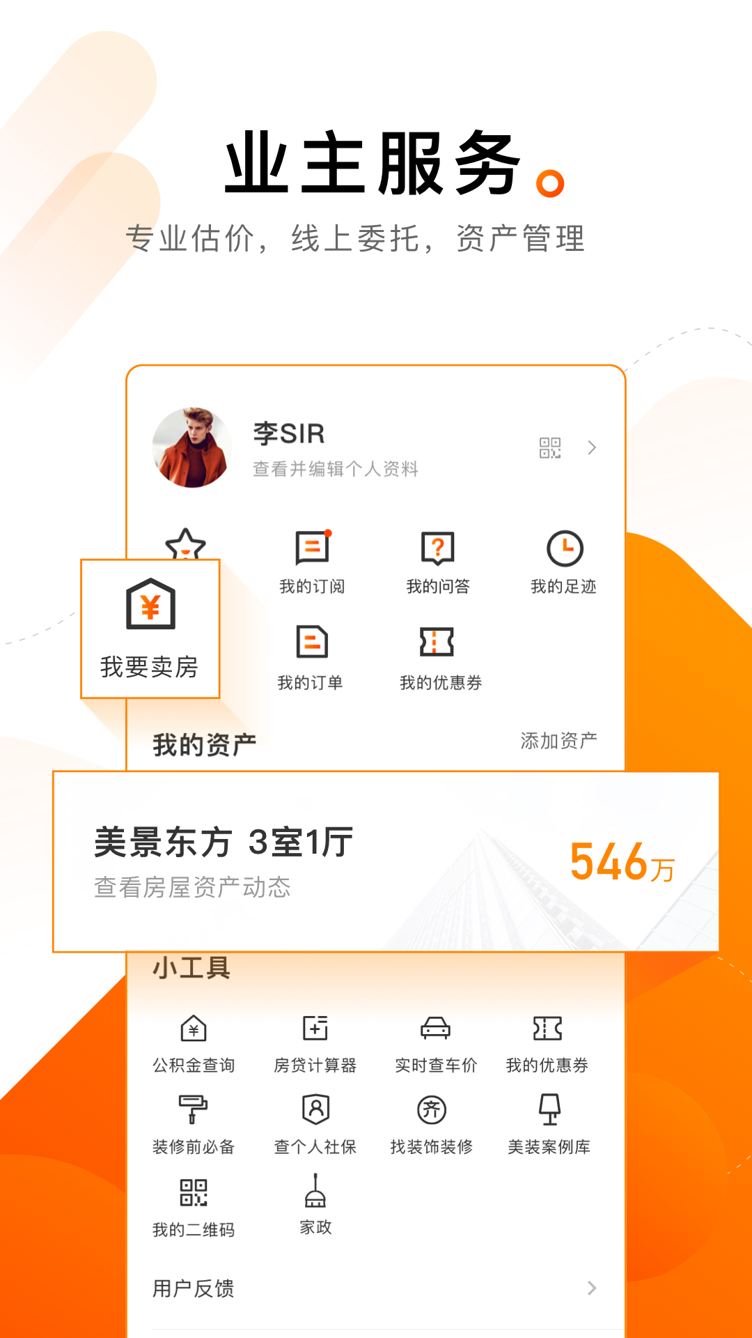 诸葛找房4