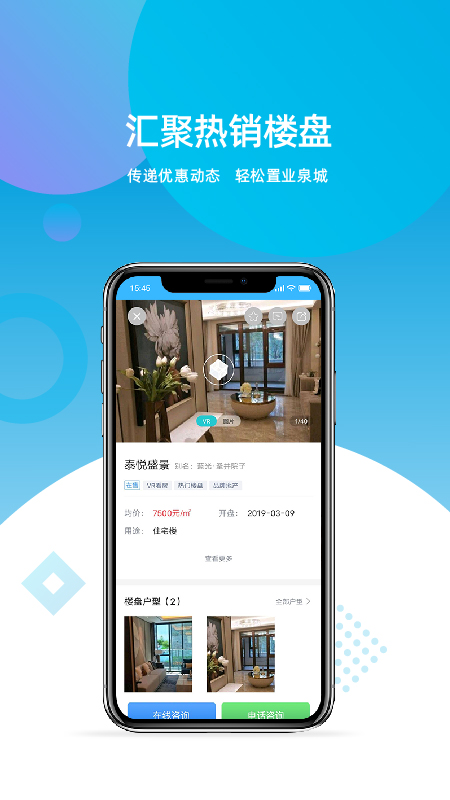 济南房产网2