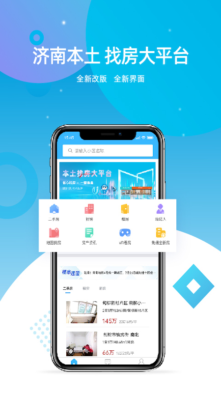 济南房产网5