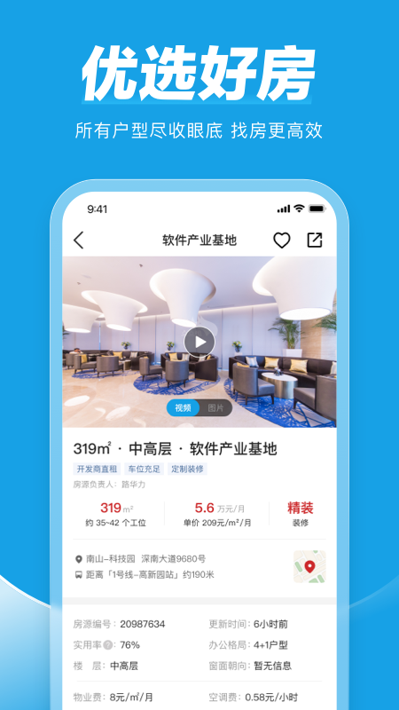 点点租办公室租赁系统2