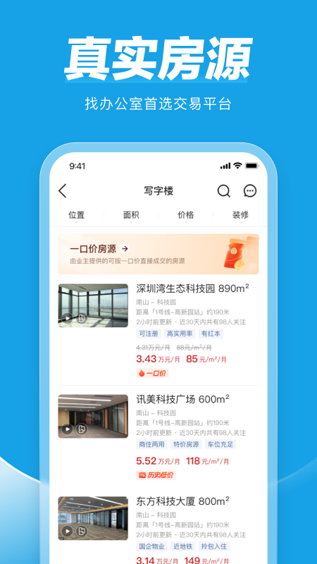 点点租办公室租赁系统1