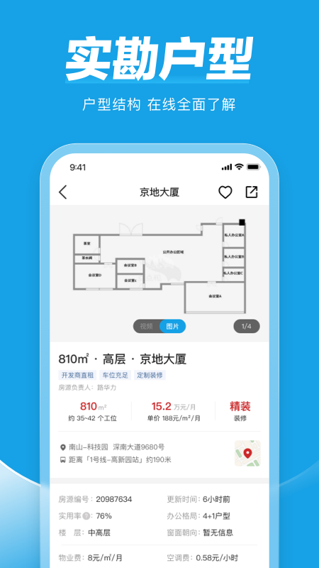 点点租办公室租赁系统3