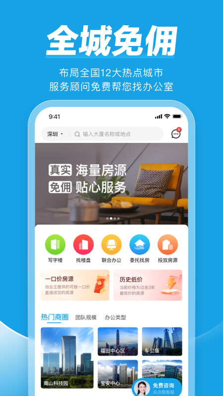 点点租办公室租赁系统4