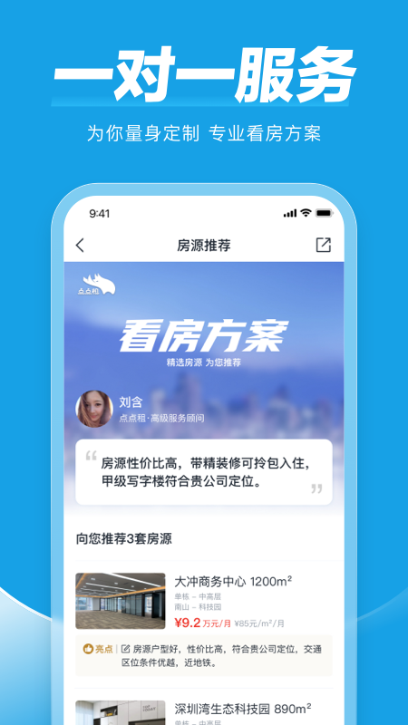 点点租办公室租赁系统4