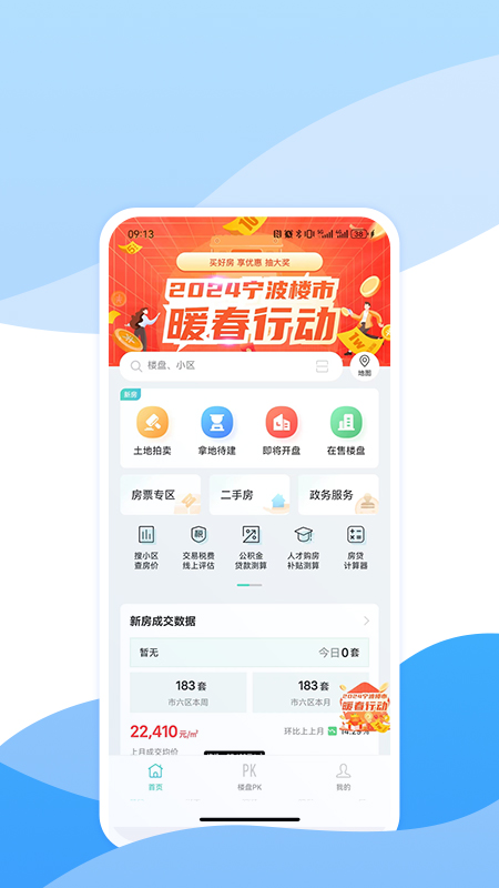 宁波房产3