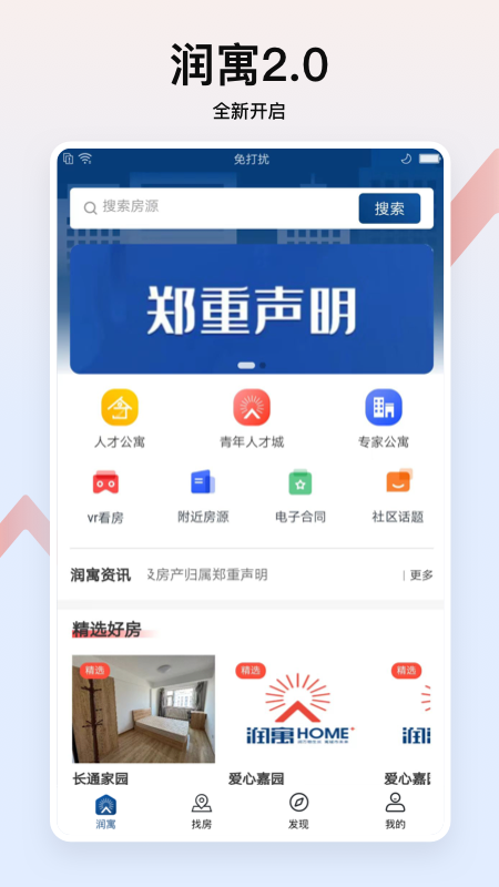 润寓2