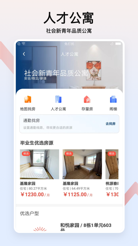 润寓3