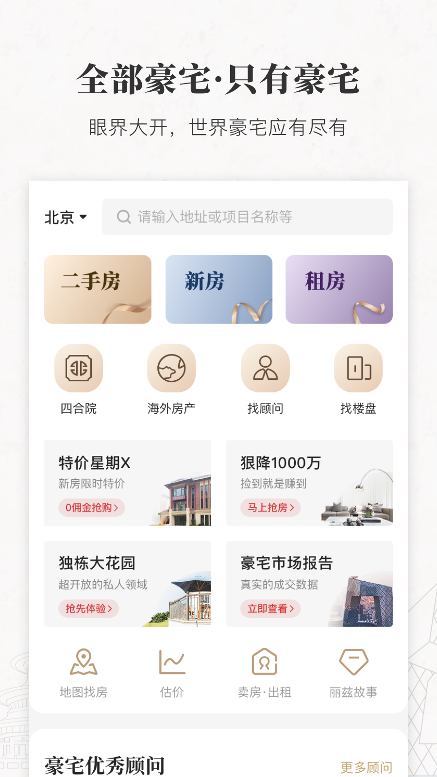 丽兹行豪宅4