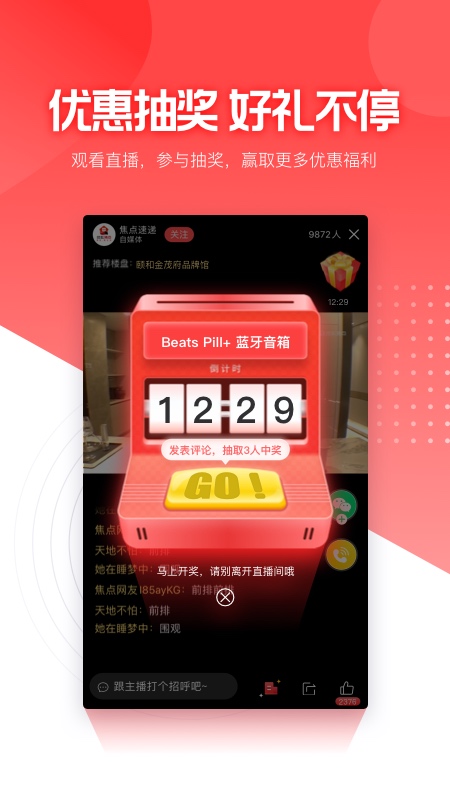 焦点好房2