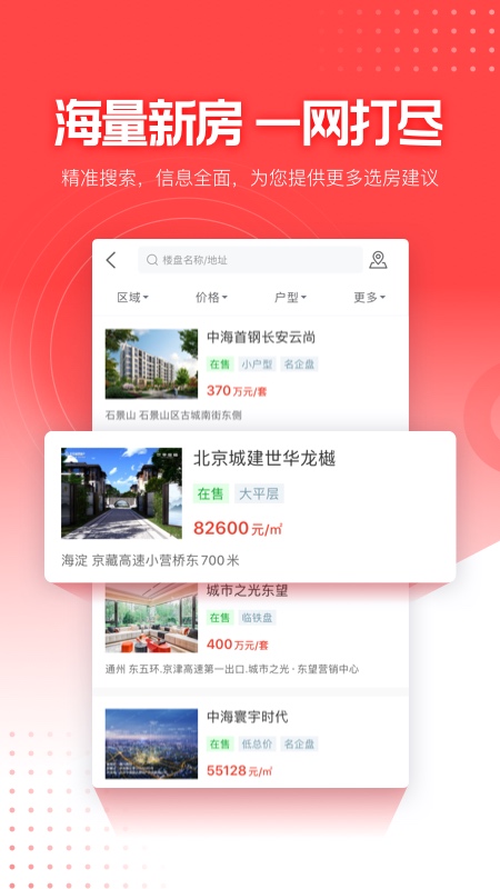 焦点好房3