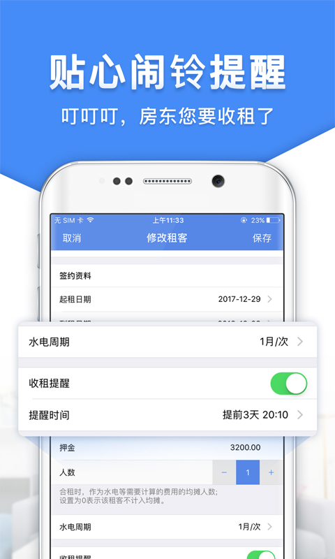 房东利器1