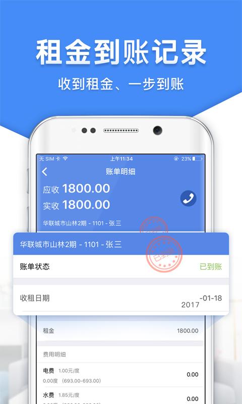 房东利器2
