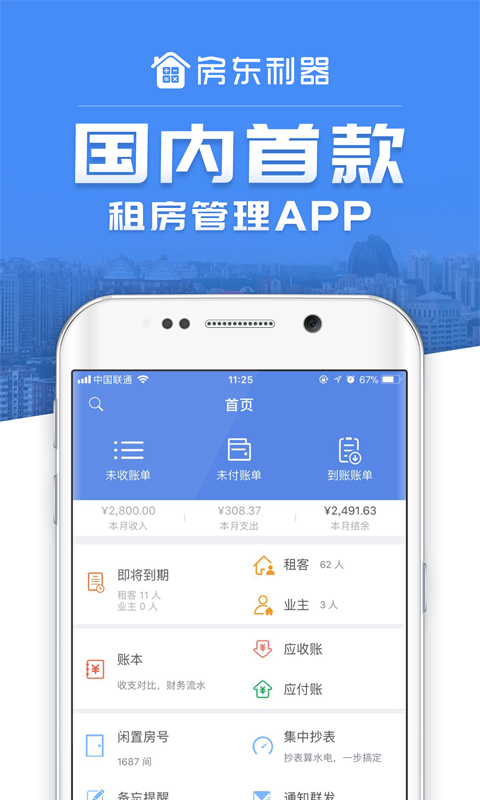 房东利器4