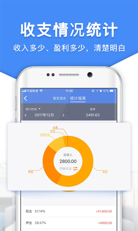 房东利器3