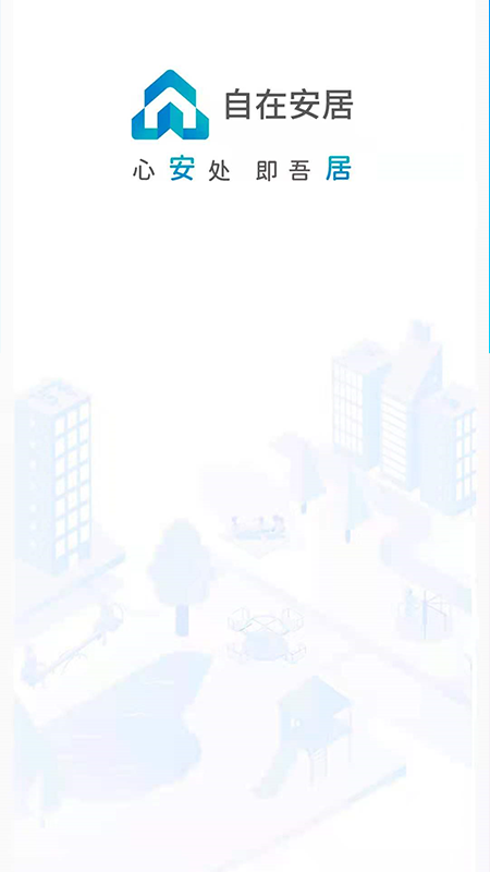 自在安居5