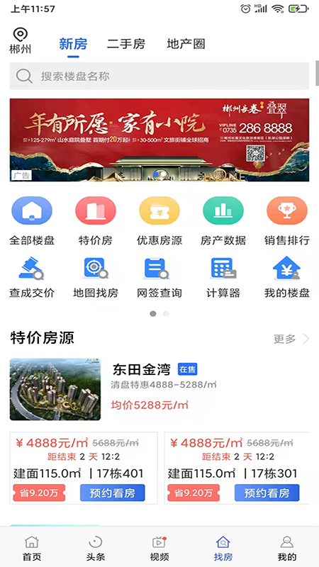 郴房网3