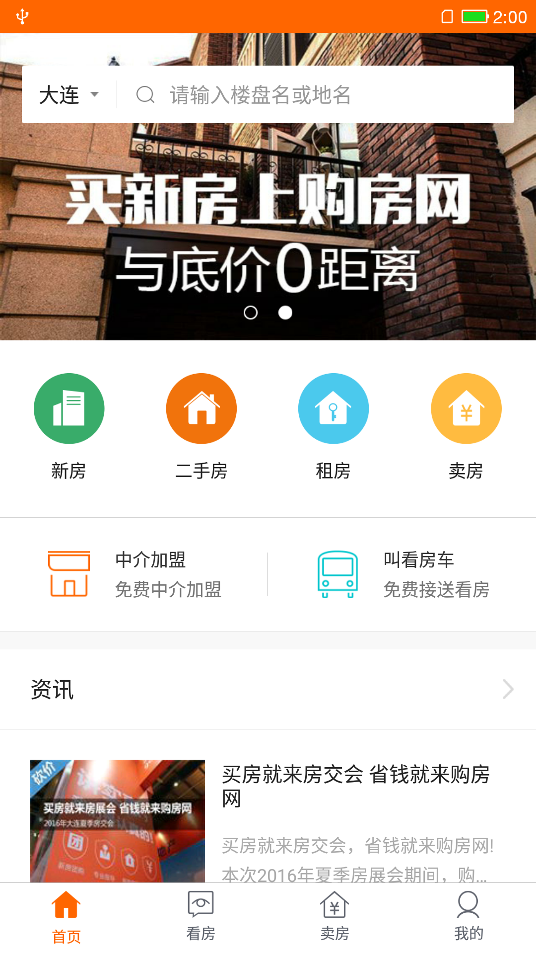 购房网3