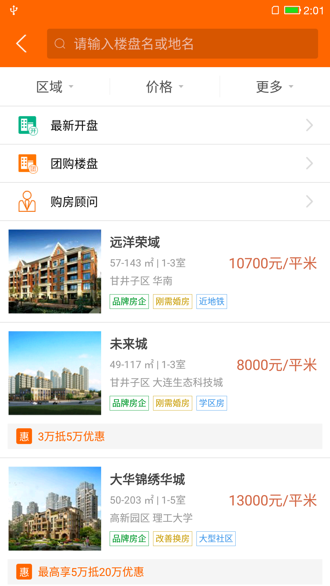 购房网2
