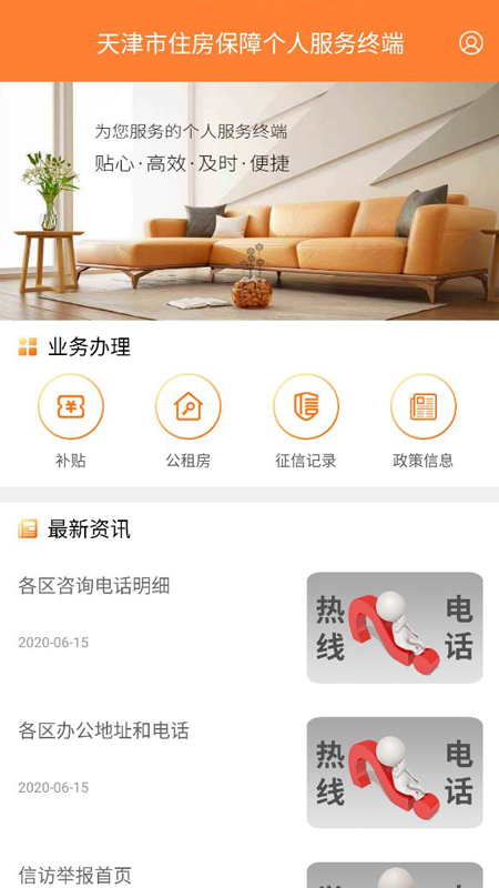 天津住房保障4