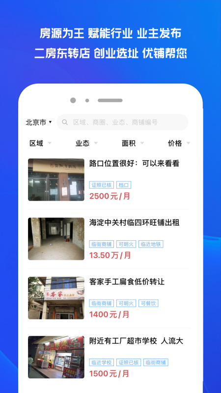 租铺宝2