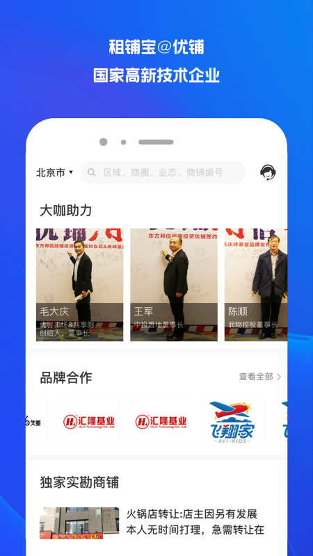 租铺宝1