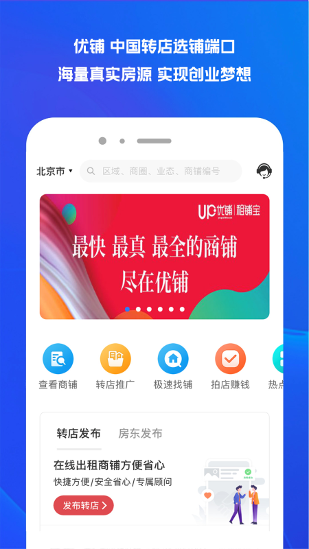 租铺宝4