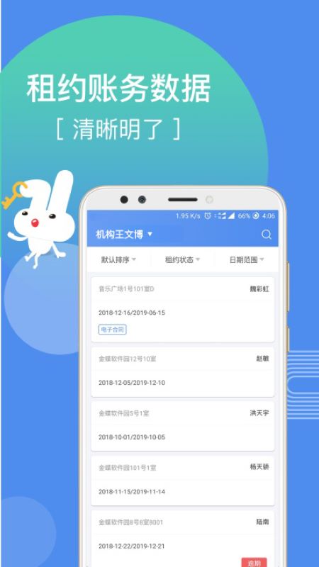 巴乐兔房东2