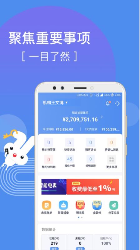 巴乐兔房东1