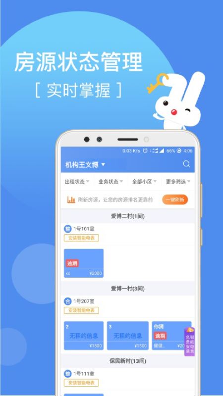 巴乐兔房东3