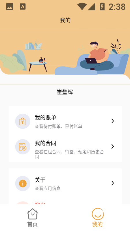 租住生活5