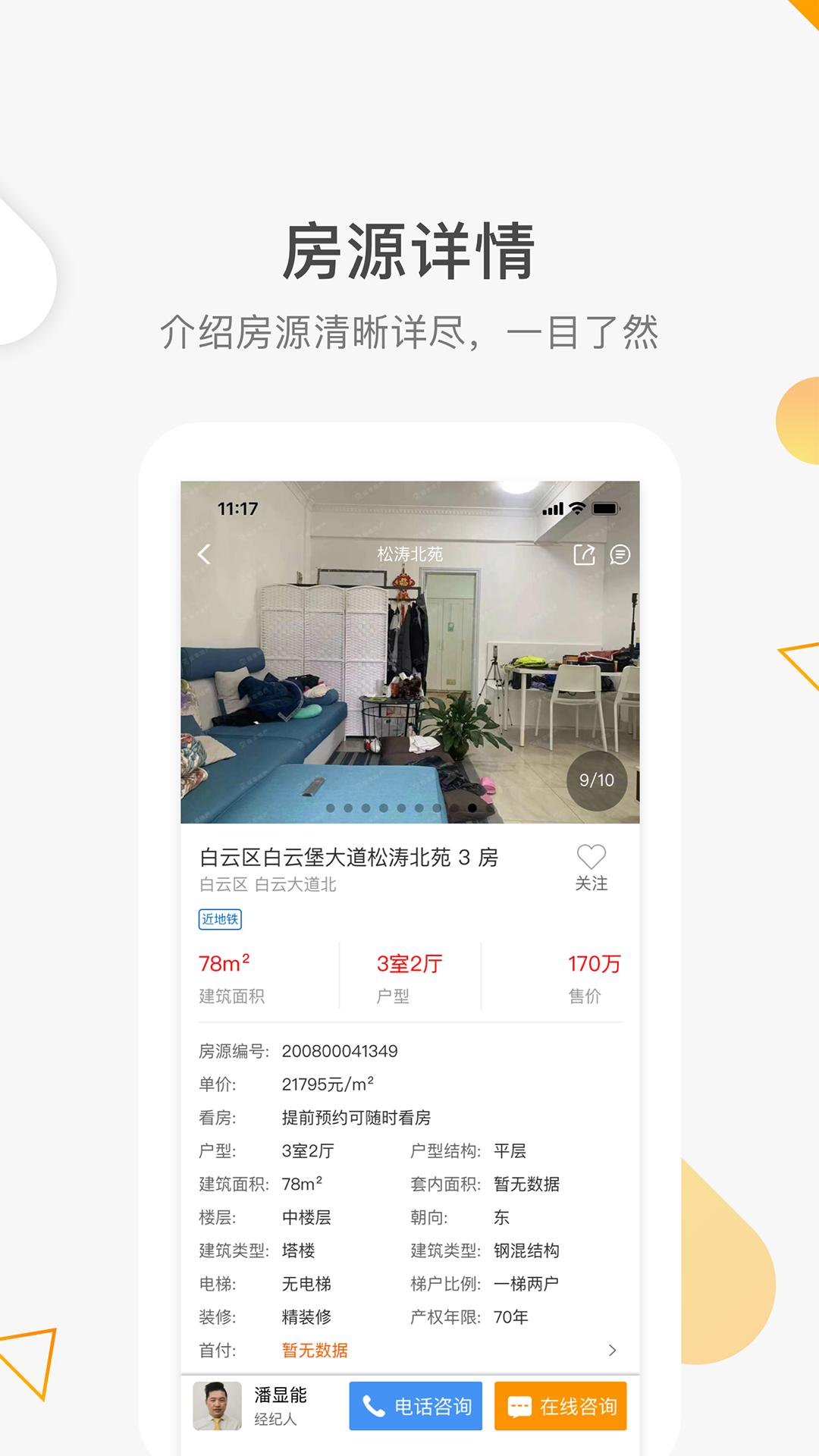 裕丰地产2