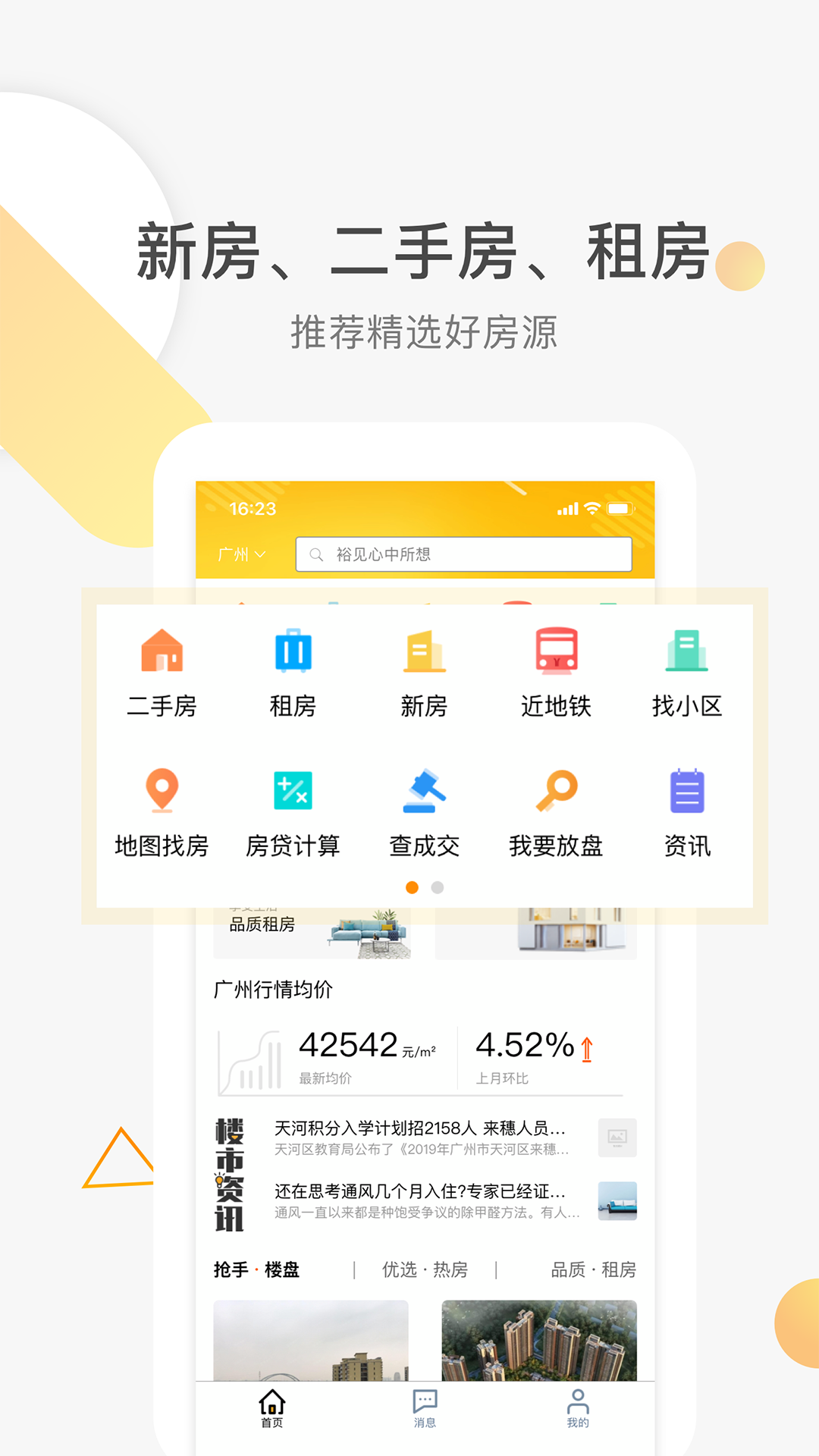 裕丰地产5