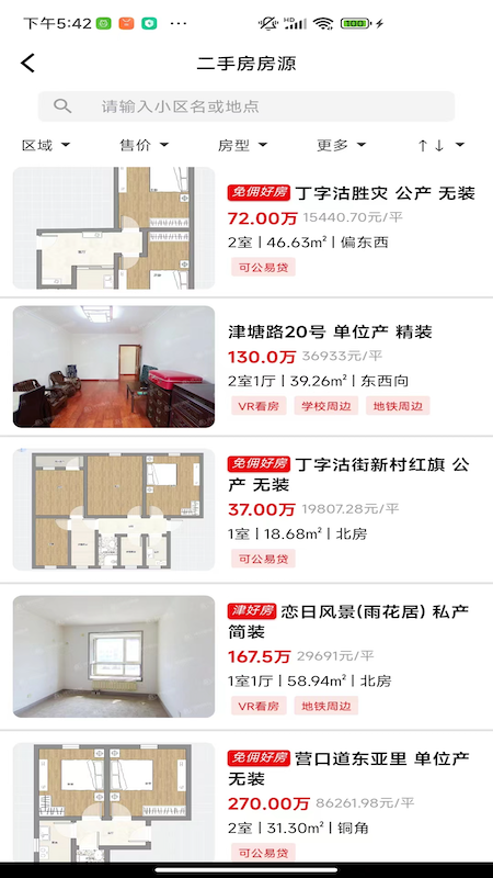 津房置换2