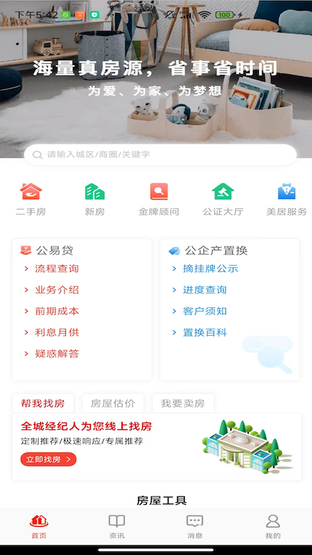 津房置换3