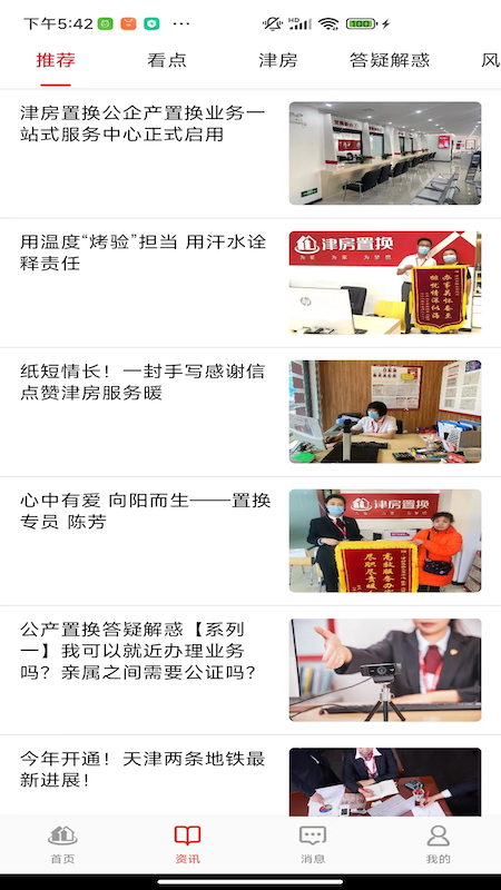 津房置换1