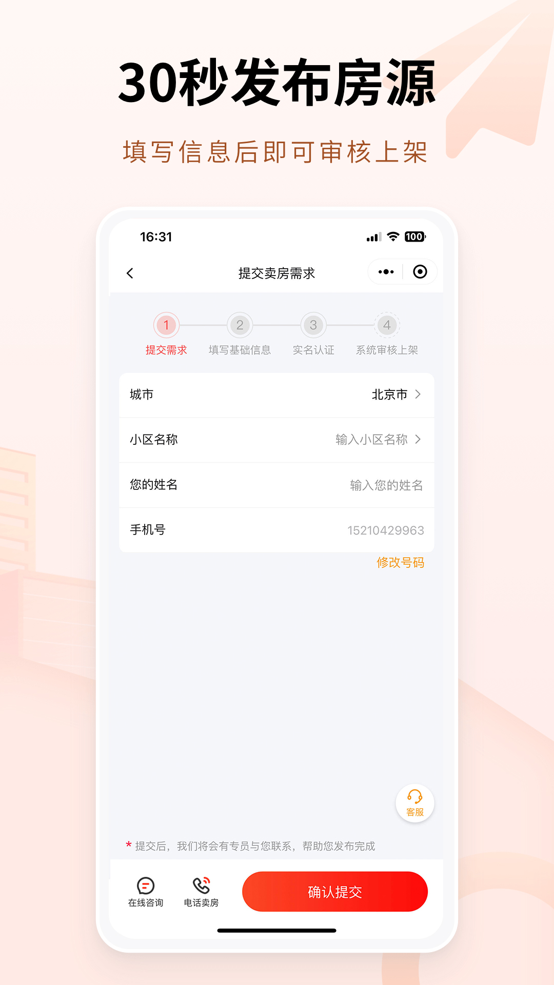 八戒二手房1